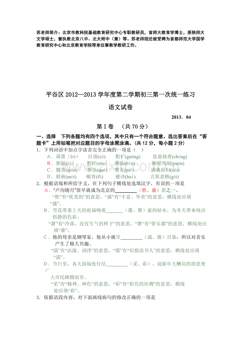 北京中考平谷一模试题及答案word附送语文状元专题讲座之冲刺决胜--副本-6.doc_第2页