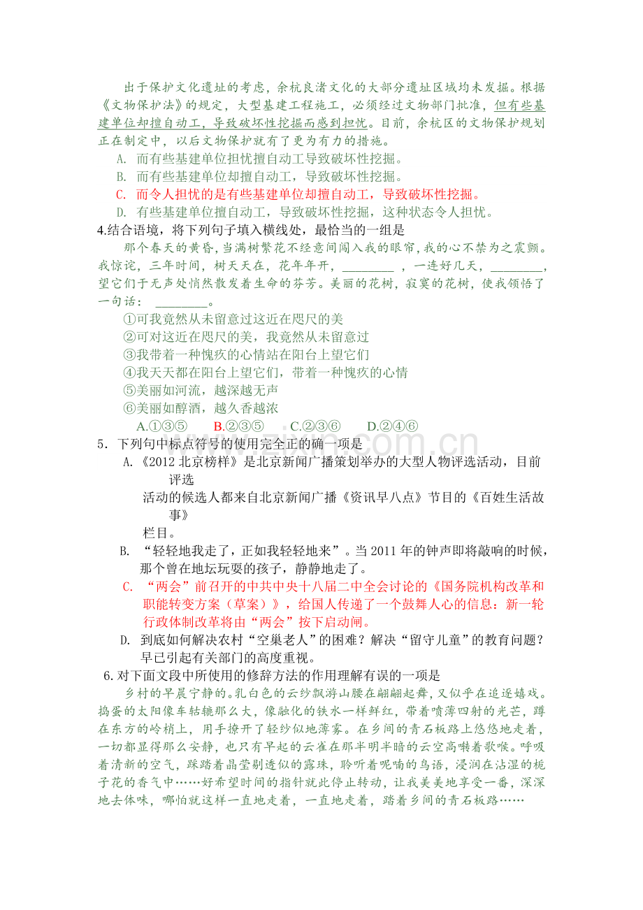 北京中考平谷一模试题及答案word附送语文状元专题讲座之冲刺决胜--副本-6.doc_第3页