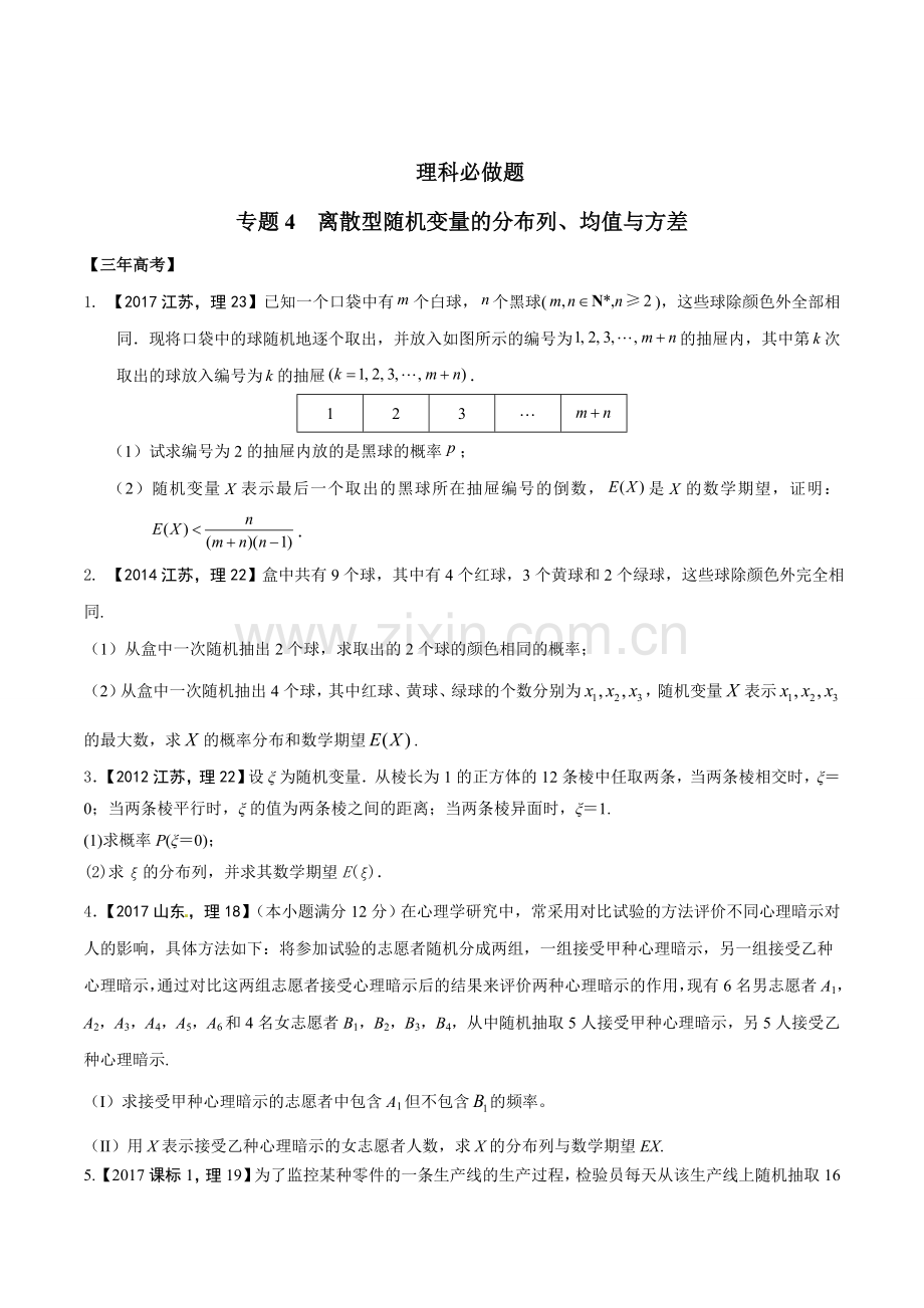 必做04-离散型随机变量的分布列、均值与方差(原卷版)演示教学.doc_第1页