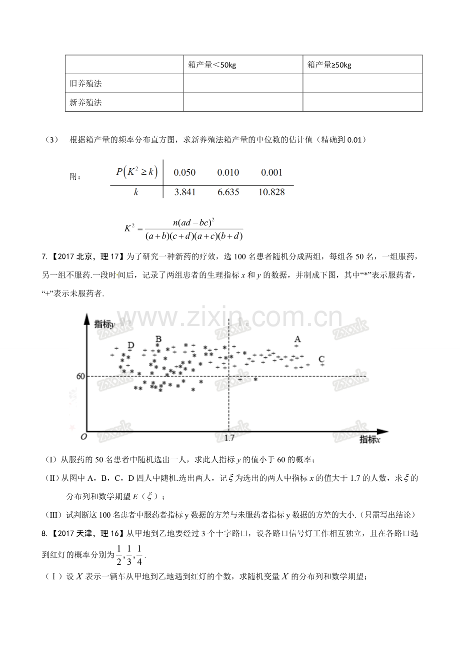 必做04-离散型随机变量的分布列、均值与方差(原卷版)演示教学.doc_第3页