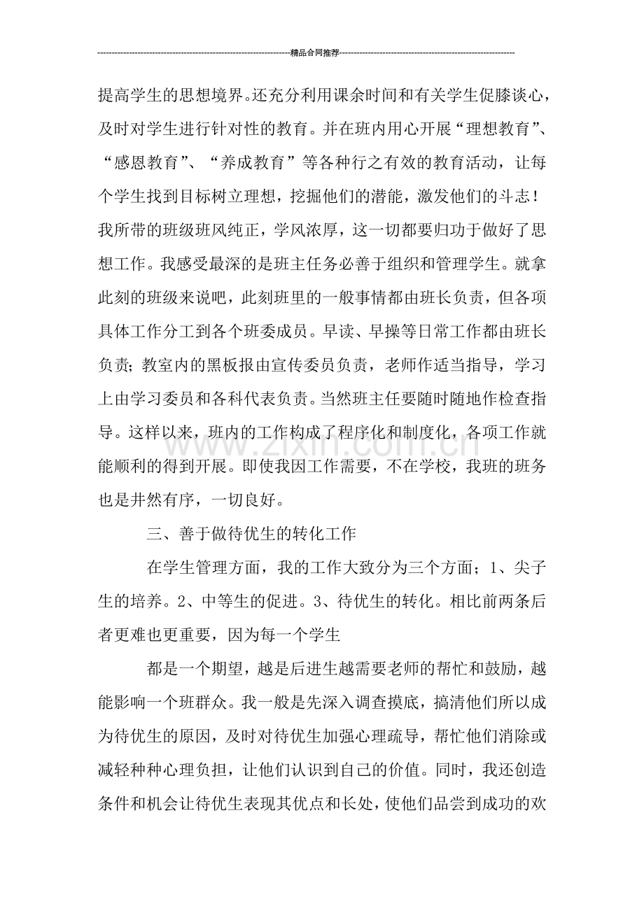 班主任的年度优秀工作总结.doc_第2页