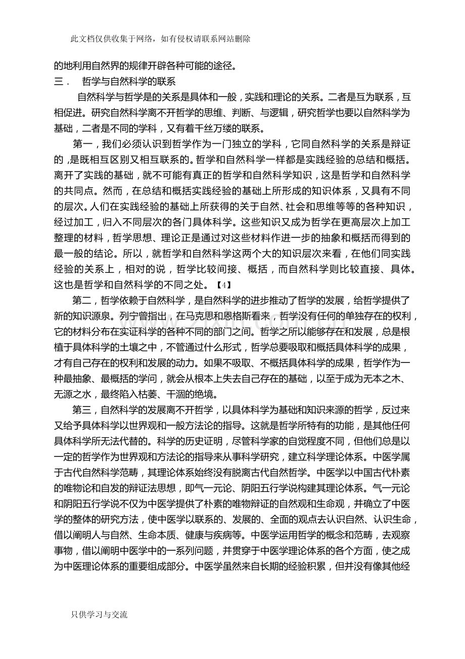 哲学与自然科学的关系教学内容.docx_第2页