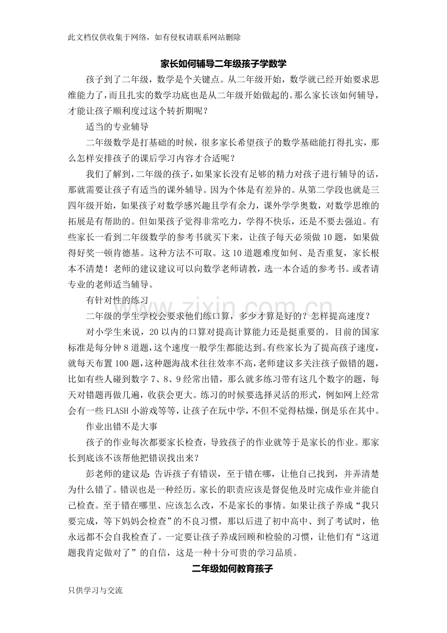 家长如何辅导二年级孩子学数学培训讲学.doc_第1页