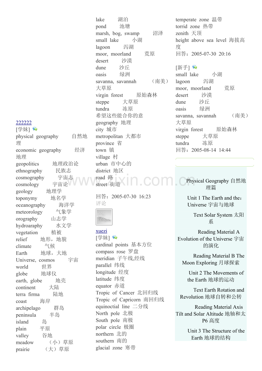 地理相关词汇收集资料.doc_第1页