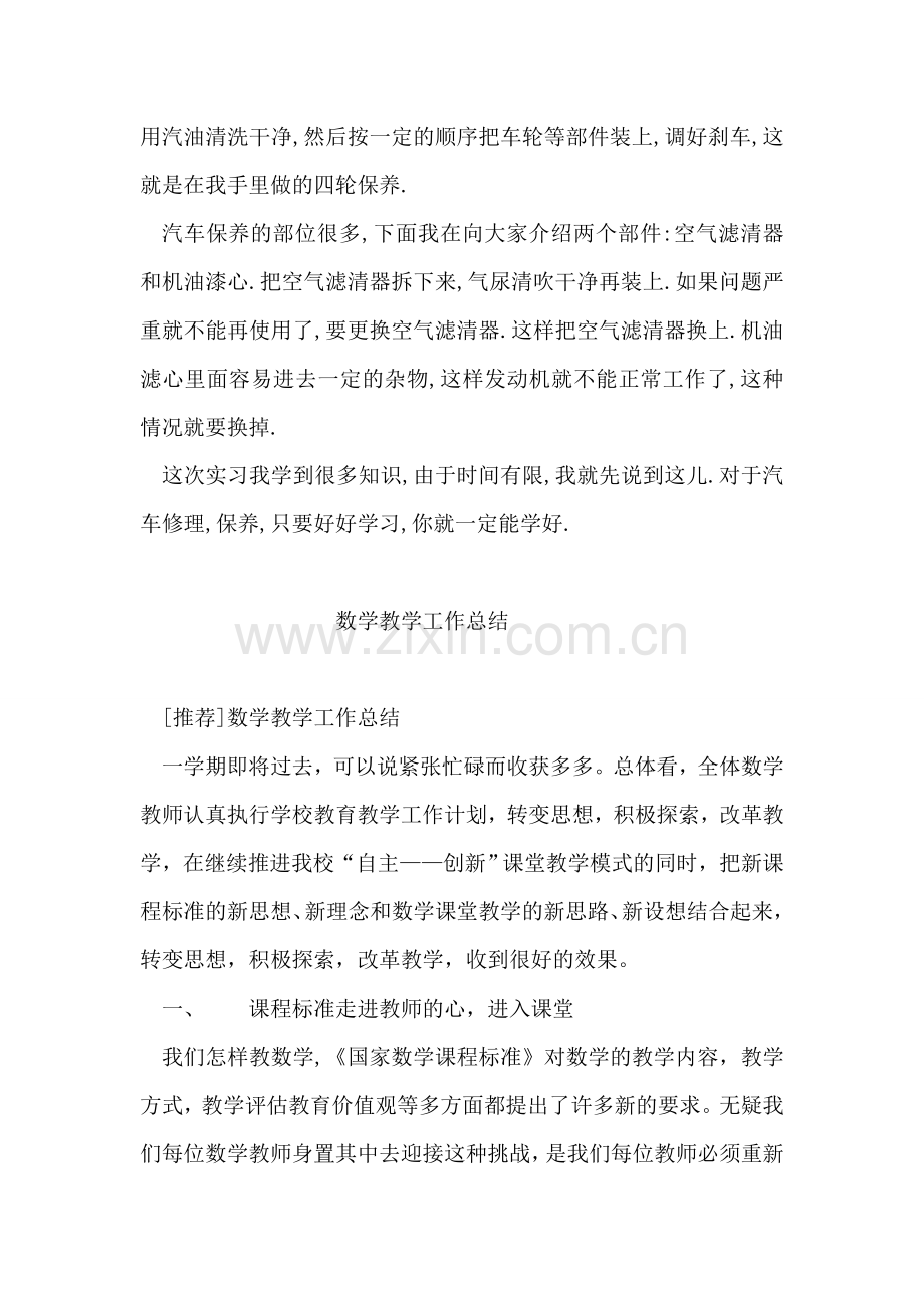 汽车修理厂实习报告.doc_第2页