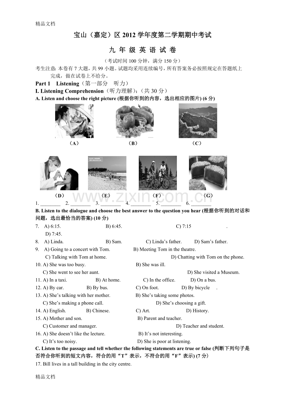 宝山(嘉定)区中考英语二模试题演示教学.doc_第1页