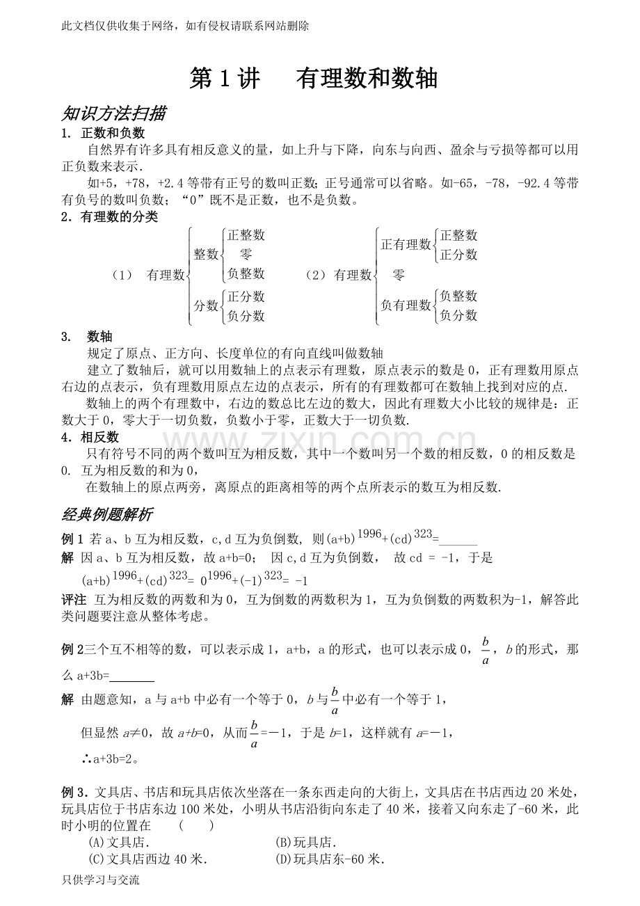 从课堂到奥数7年级教学教材.doc_第2页