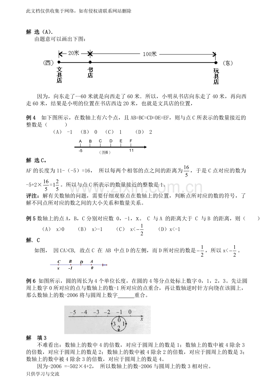 从课堂到奥数7年级教学教材.doc_第3页