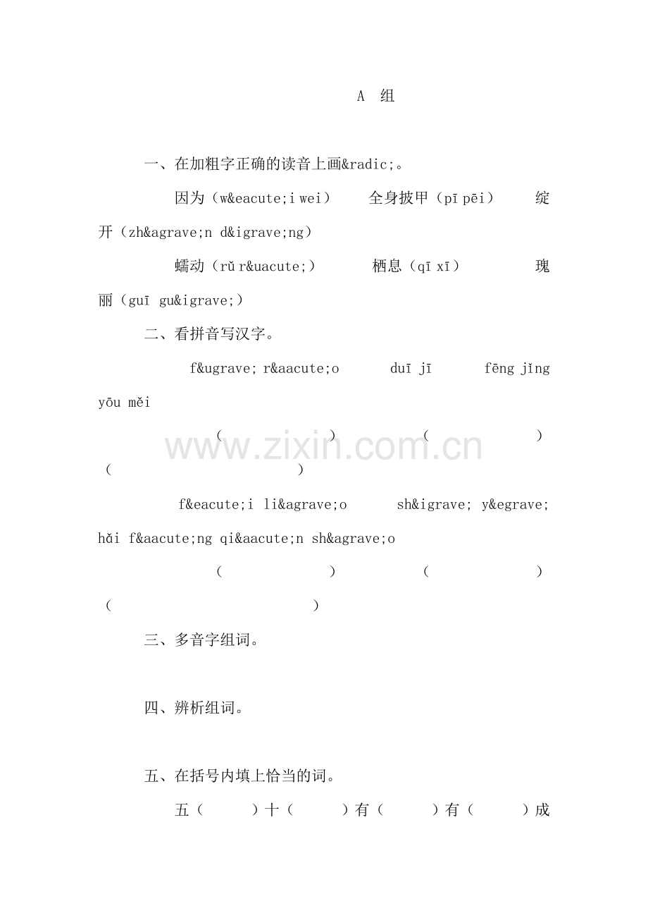 《富饶的西沙群岛》练习2.doc_第2页