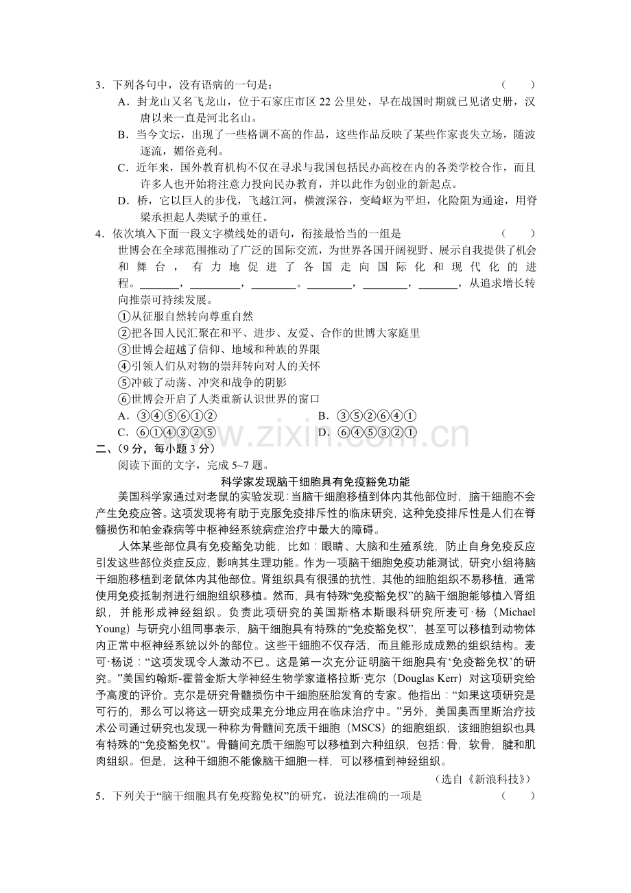 河北省郑口中学2011届高三摸底考试语文.doc_第2页