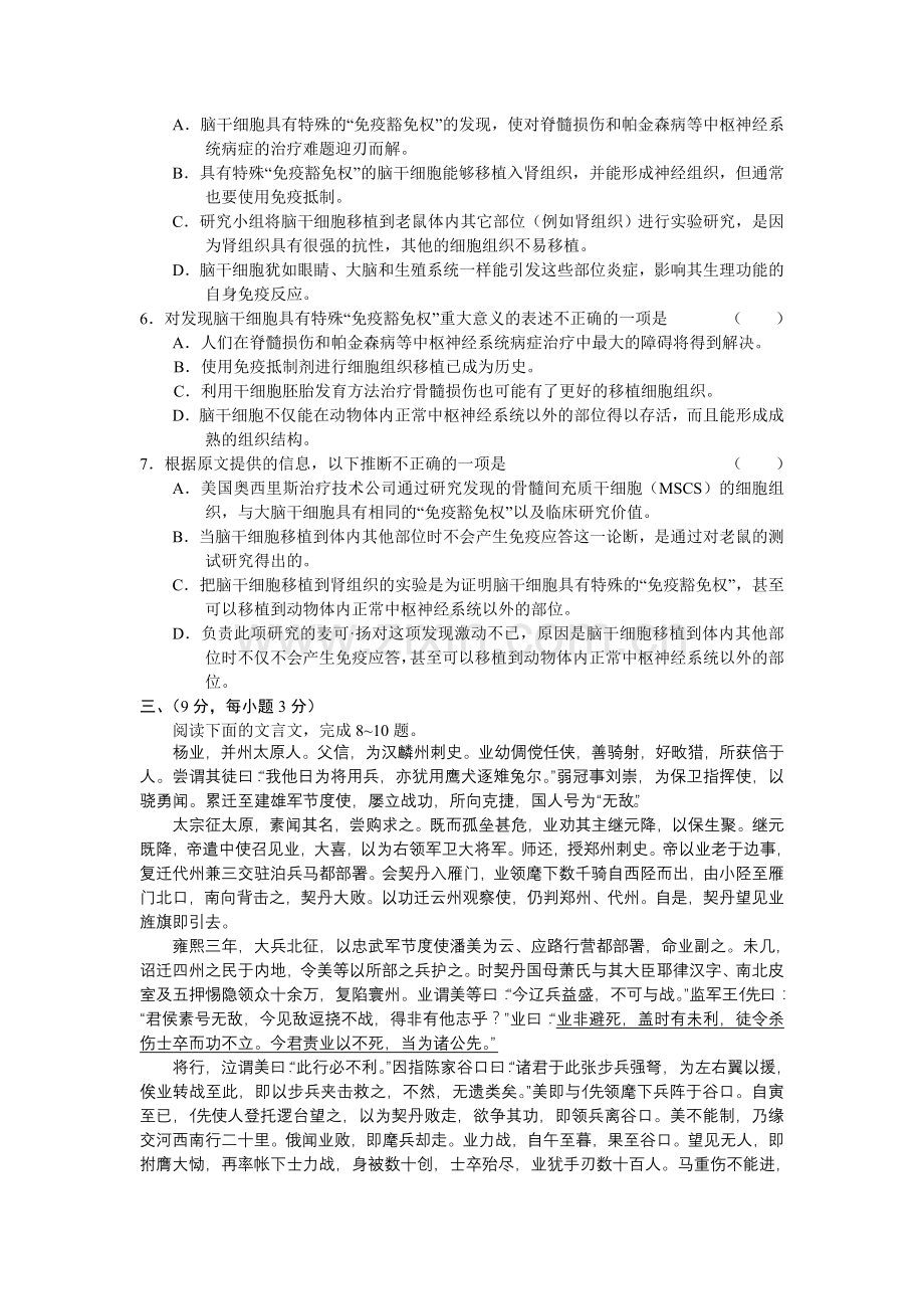 河北省郑口中学2011届高三摸底考试语文.doc_第3页