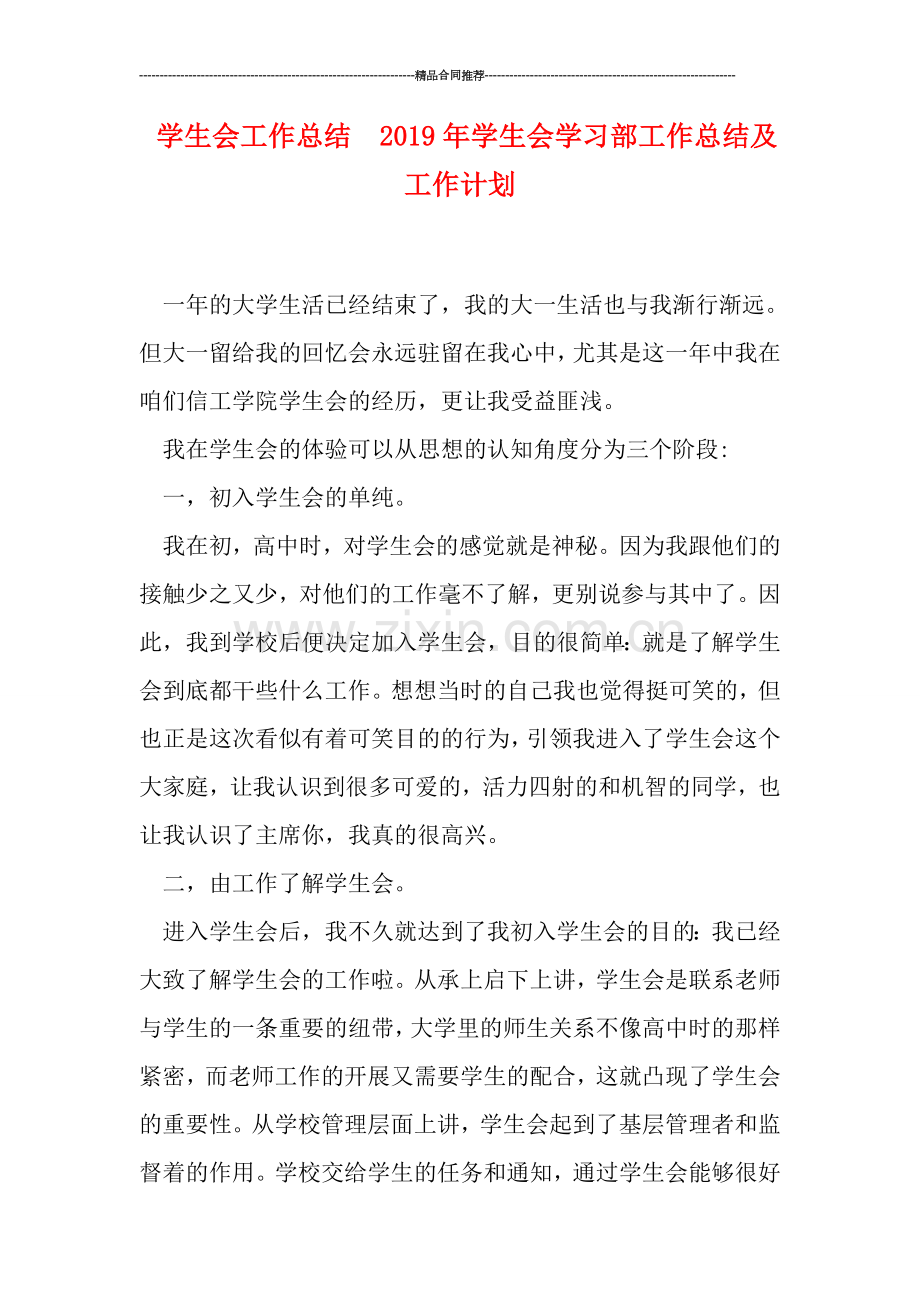 学生会工作总结--2019年学生会学习部工作总结及工作计划.doc_第1页