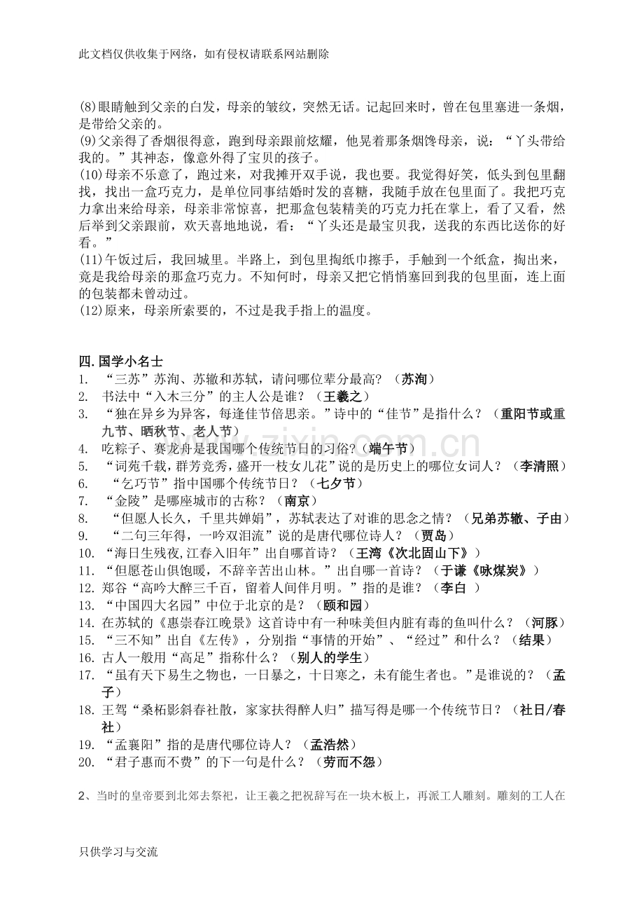 小学语文试题(三)学习资料.doc_第3页