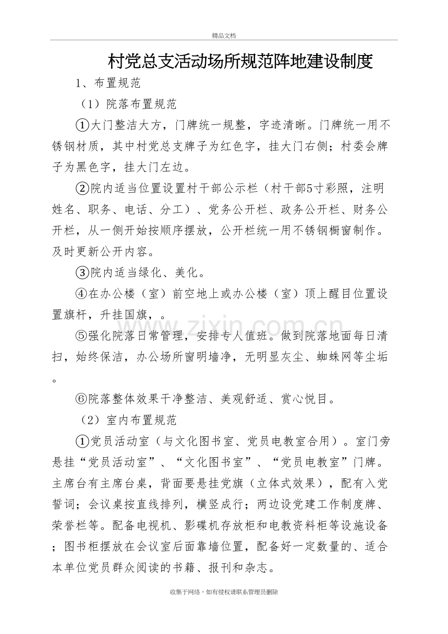 村委会制度汇编复习进程.doc_第2页