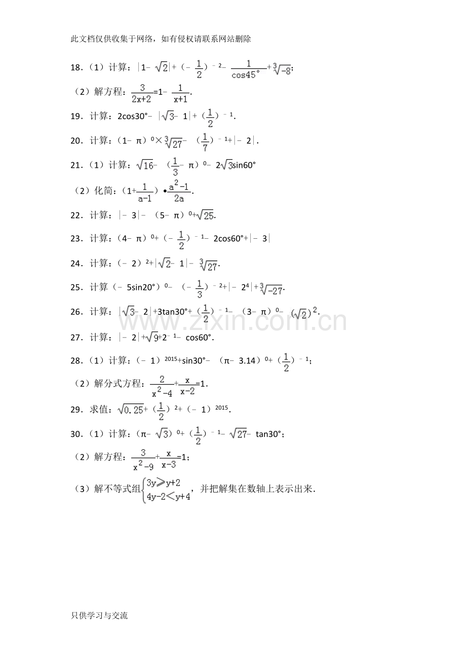 初三数学实数的混合运算上课讲义.doc_第2页