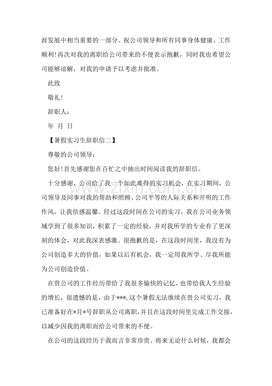 假实习生辞职信.doc_第2页