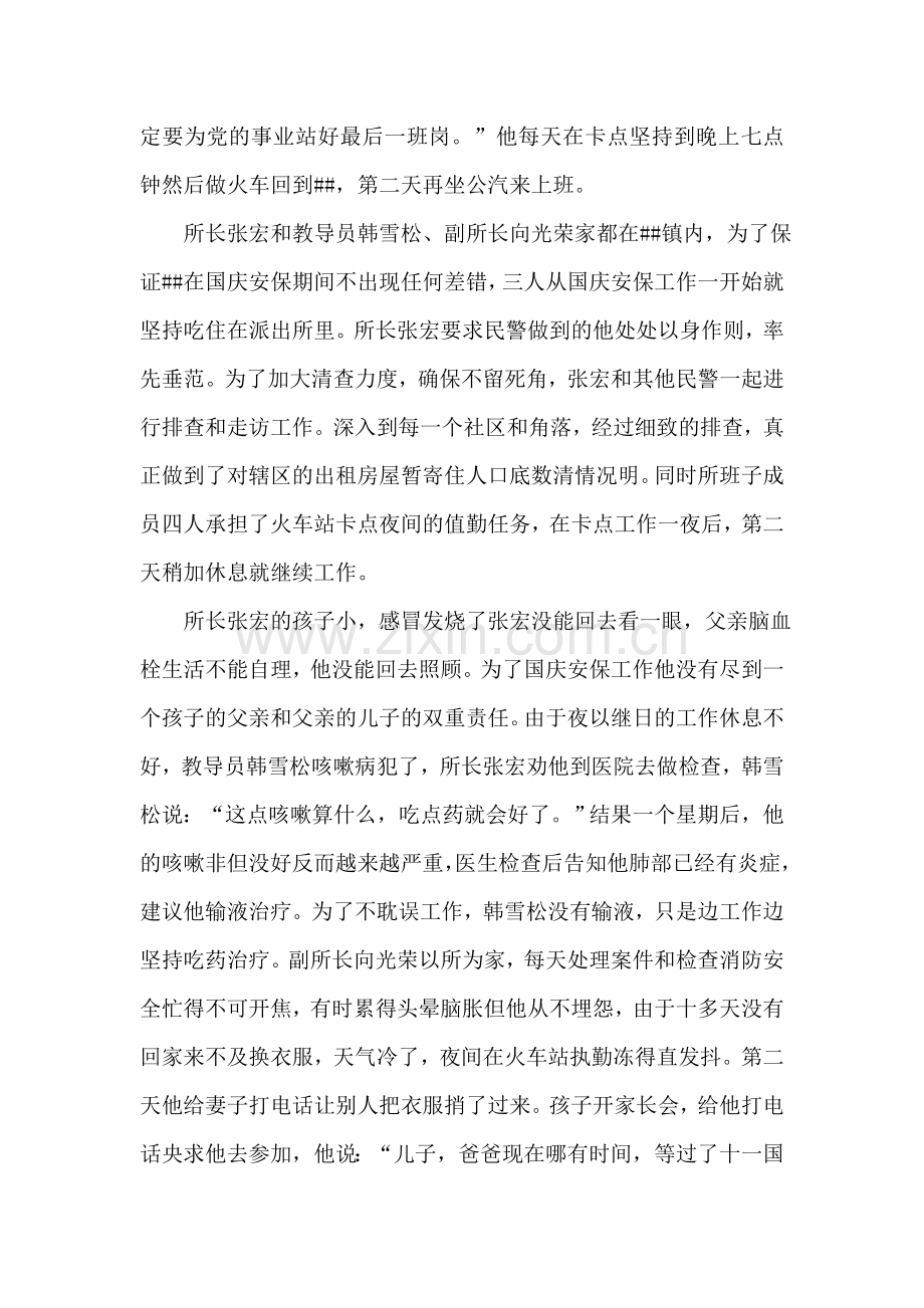 派出所国庆安保先进事迹材料.doc_第2页