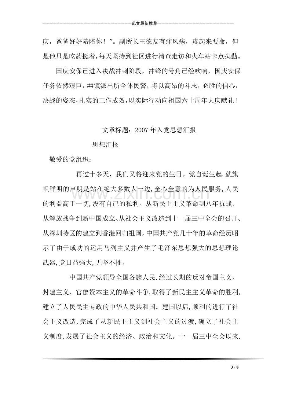 派出所国庆安保先进事迹材料.doc_第3页