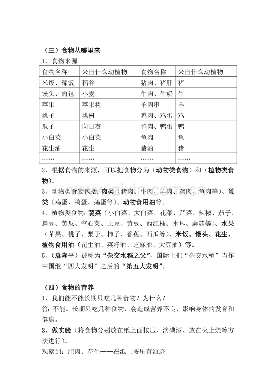 小学三年级科学上册复习资料.doc_第2页