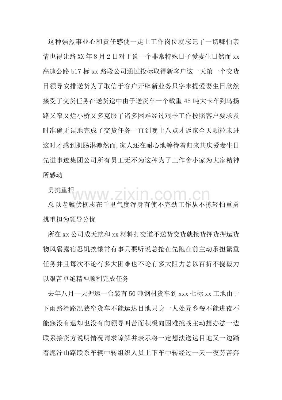 2018企业优秀员工事迹材料.doc_第2页