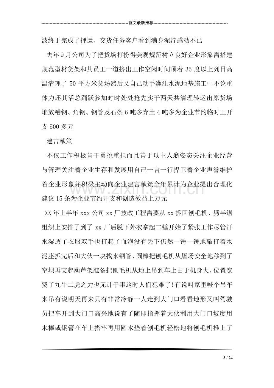 2018企业优秀员工事迹材料.doc_第3页