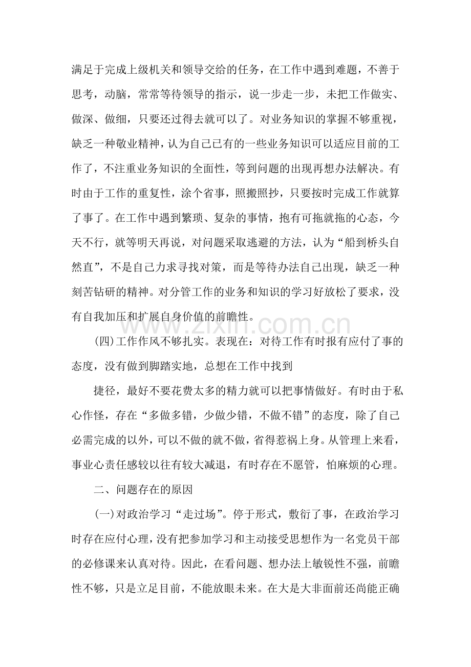 个人八项规定自查报告.doc_第2页