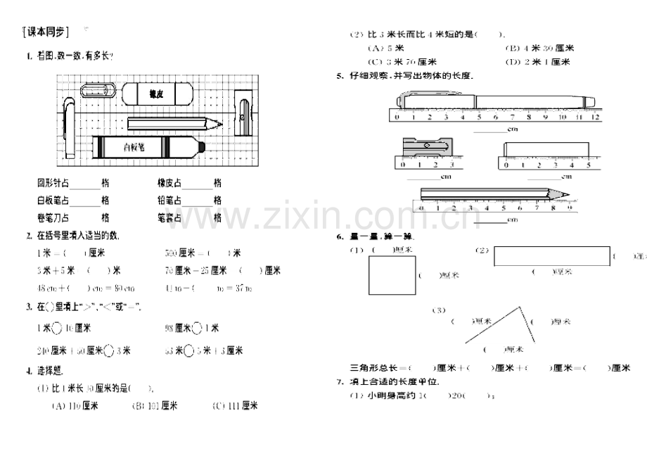 二年级奥数(从课本到奥数-第一学期B版).doc_第2页