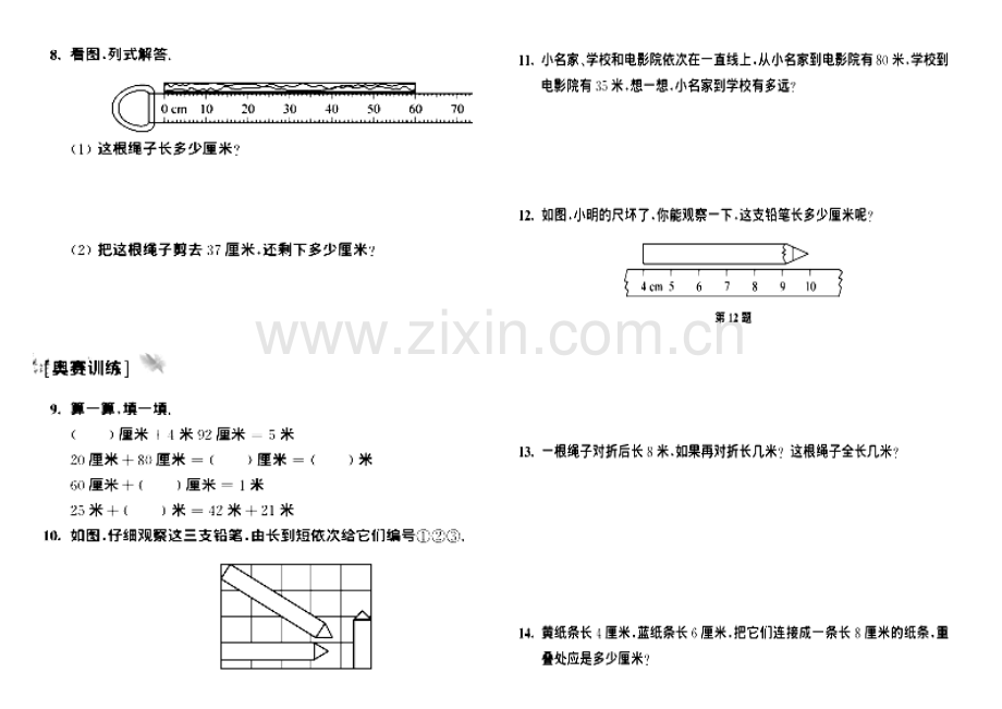 二年级奥数(从课本到奥数-第一学期B版).doc_第3页