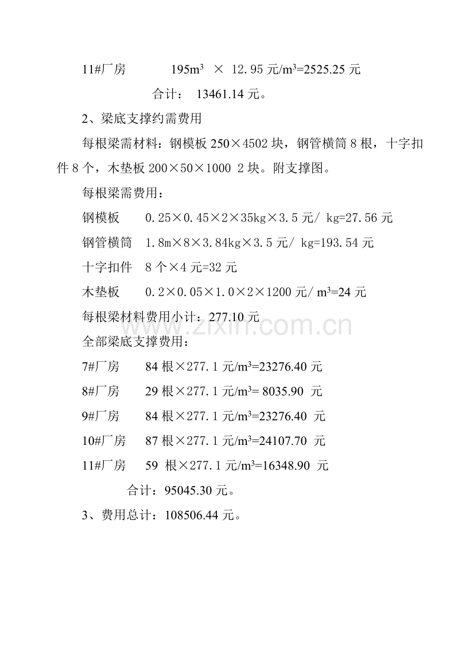 地梁提前拆模方案收集资料.doc_第2页