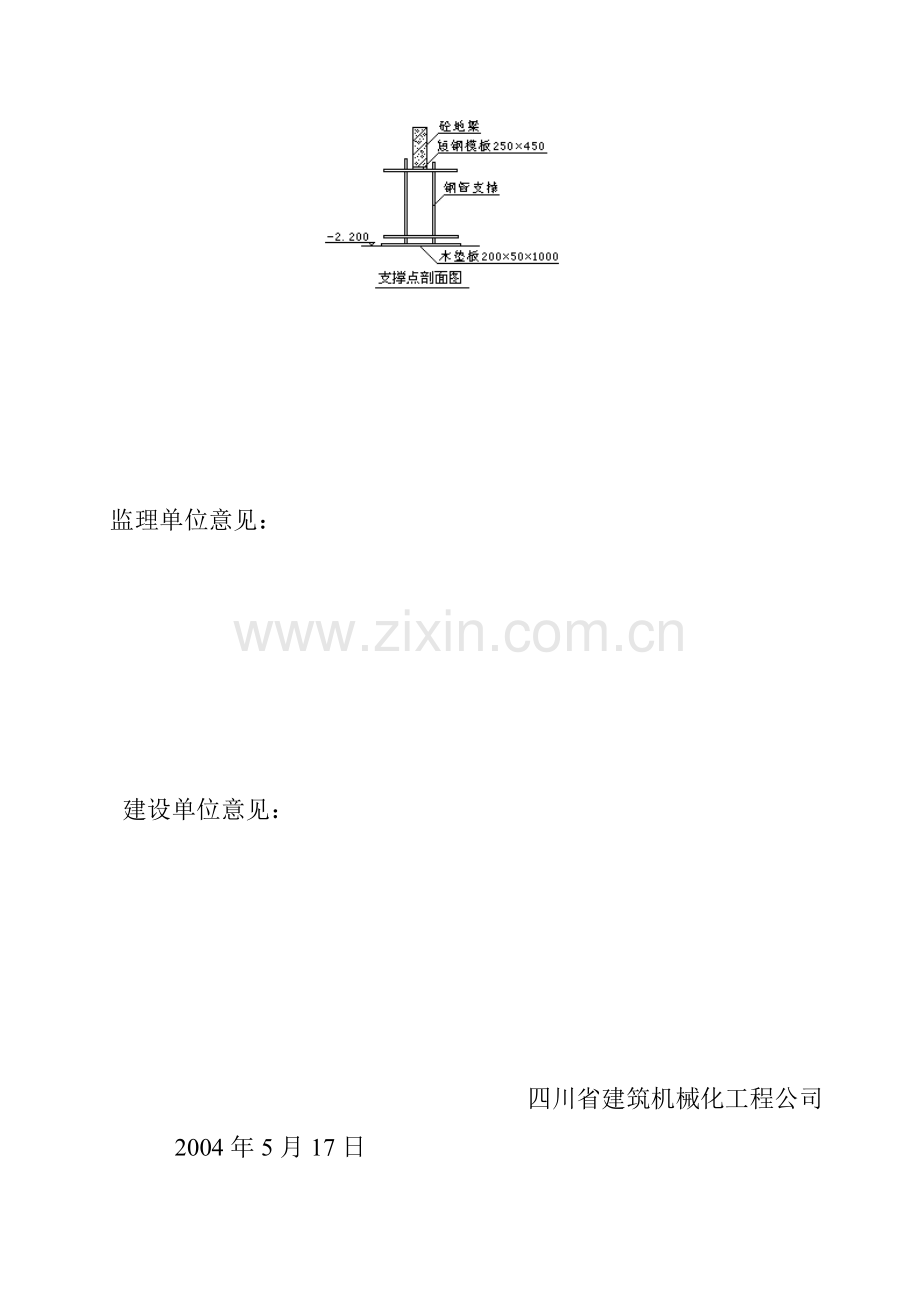 地梁提前拆模方案收集资料.doc_第3页