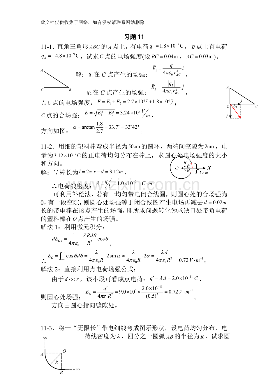 大学物理第四版下册课后题答案教学提纲.doc_第1页