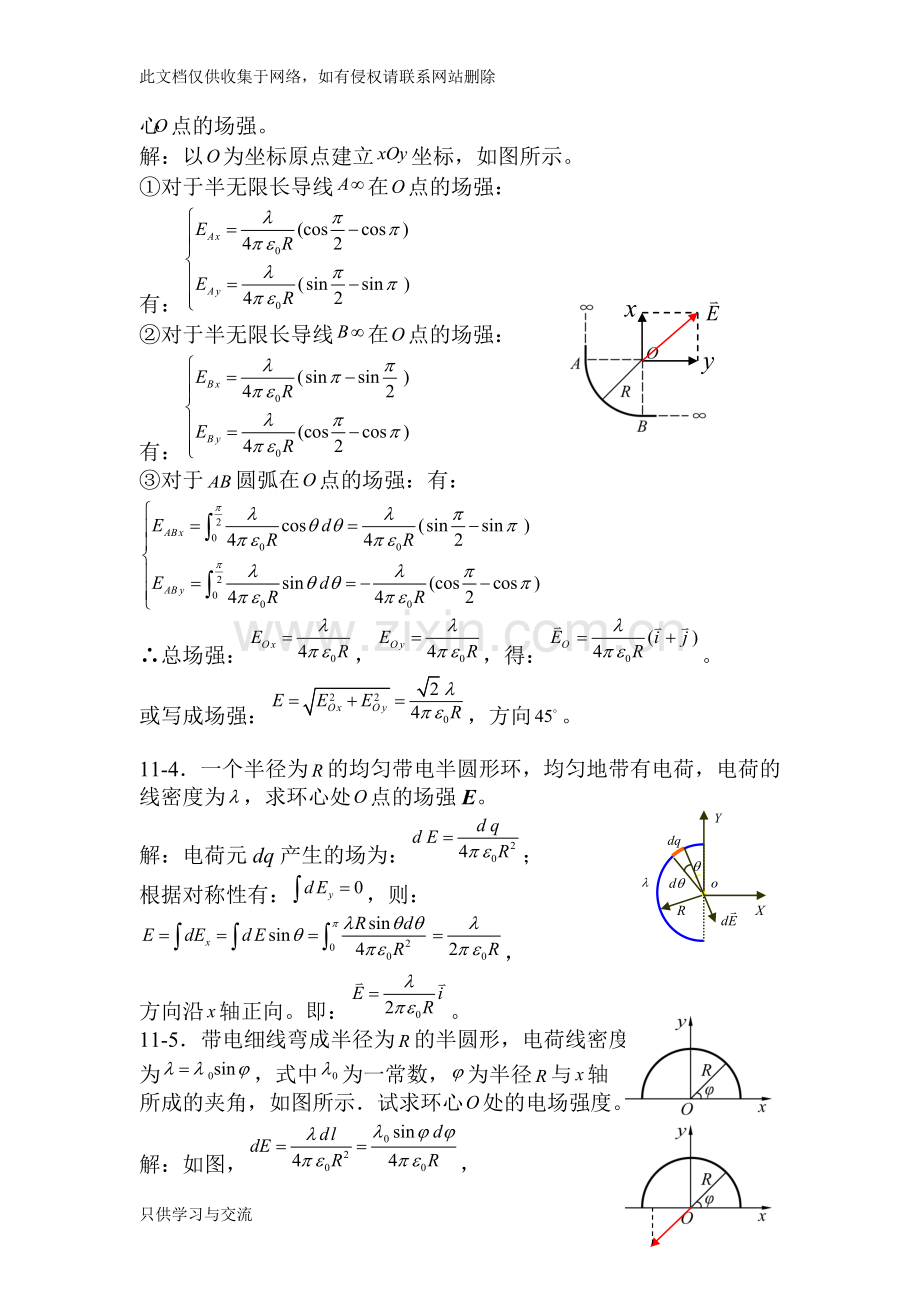 大学物理第四版下册课后题答案教学提纲.doc_第2页