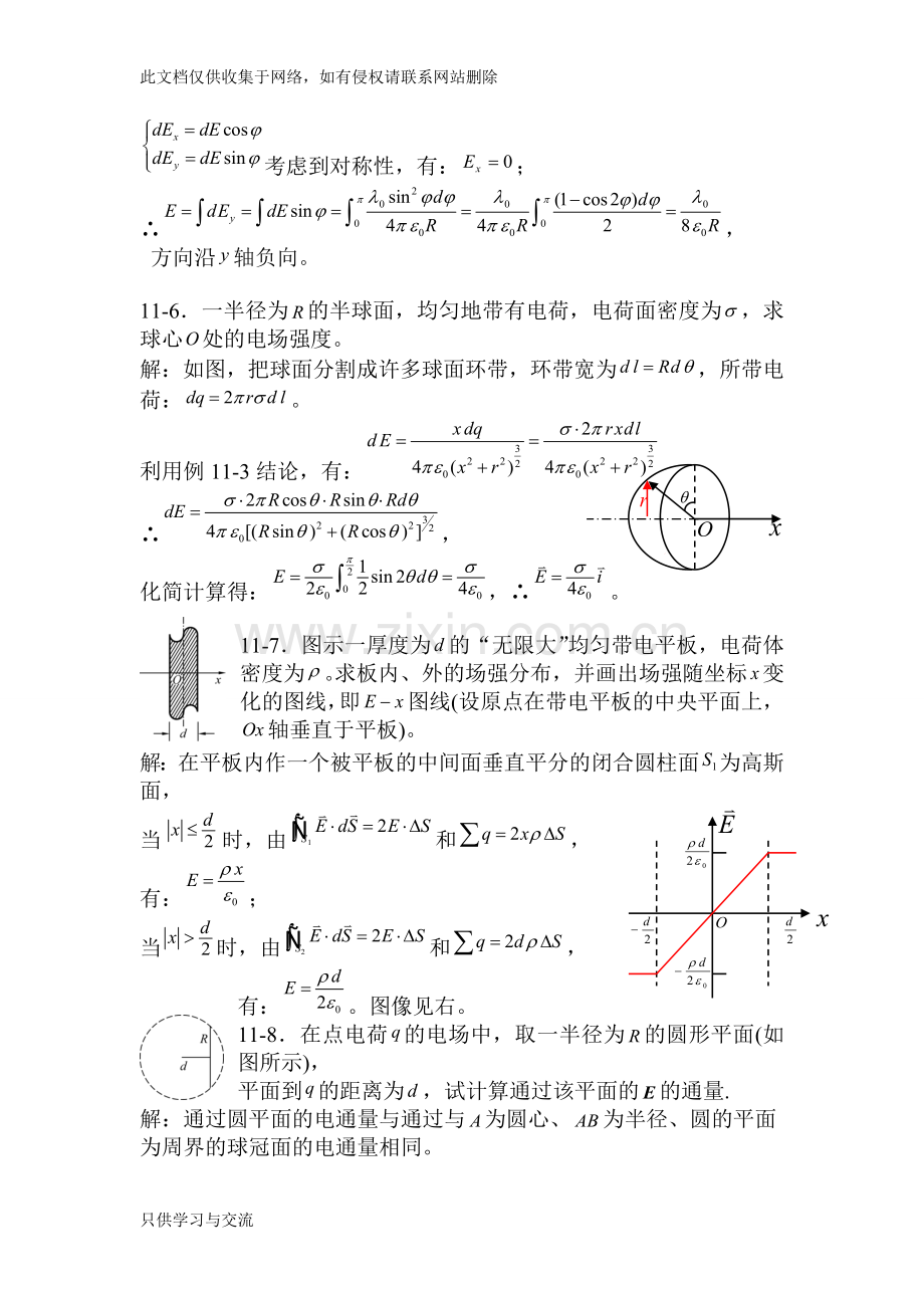 大学物理第四版下册课后题答案教学提纲.doc_第3页