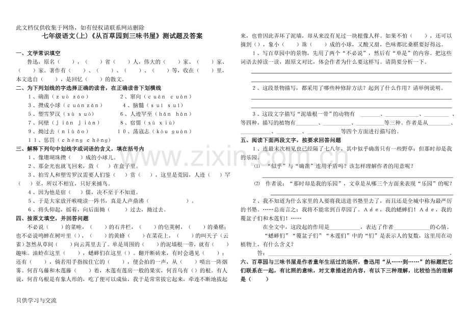 从百草园到三味书屋练习题及答案讲解学习.doc_第1页