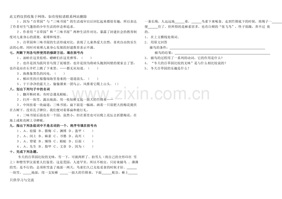 从百草园到三味书屋练习题及答案讲解学习.doc_第2页