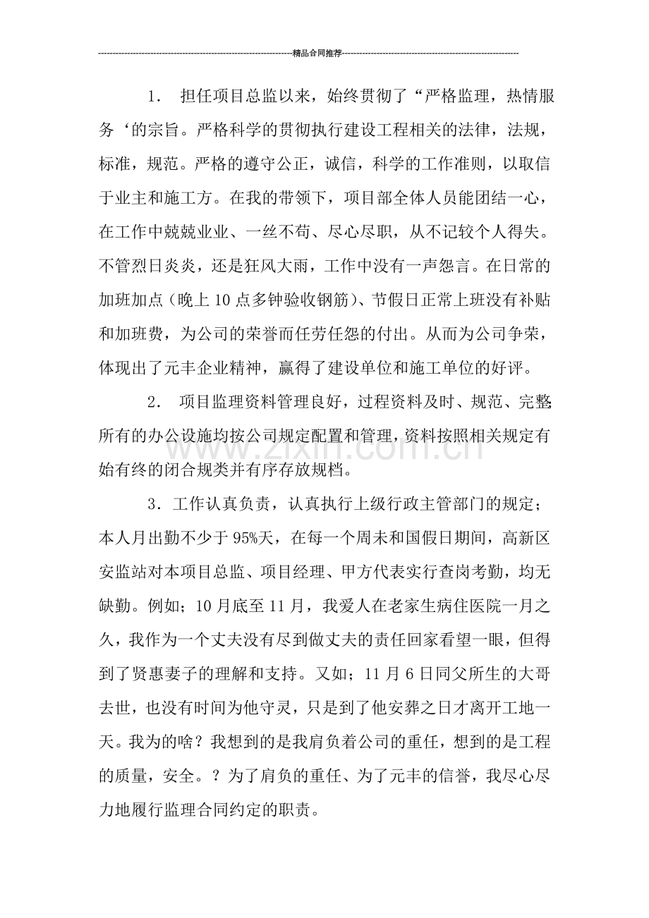 建筑项目总监年度工作总结.doc_第2页