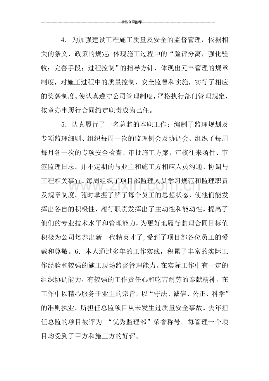 建筑项目总监年度工作总结.doc_第3页