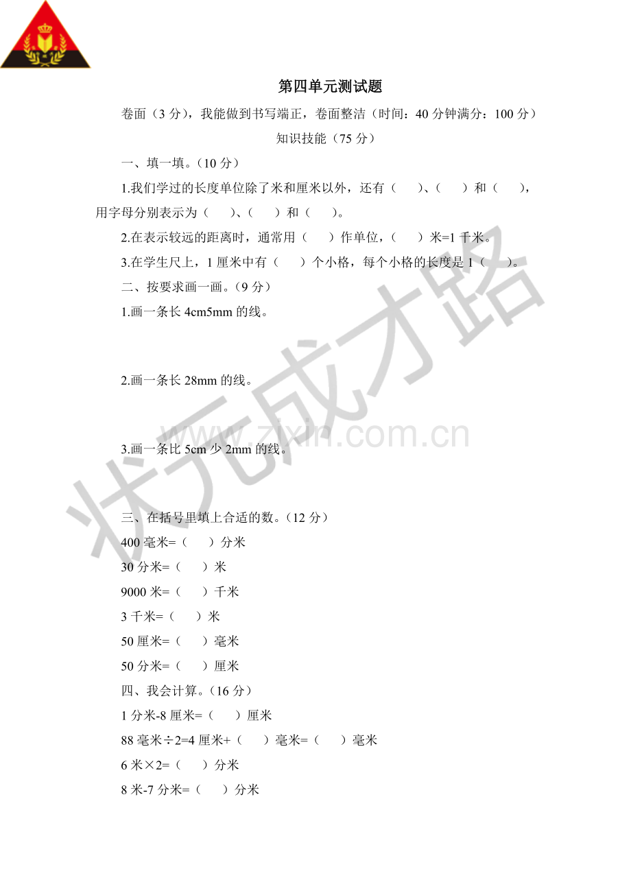 北师大版二年级数学下册第四单元测试题37843说课讲解.doc_第1页