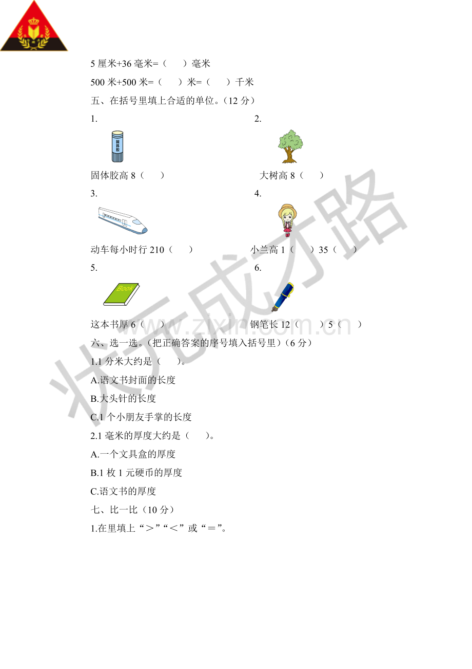 北师大版二年级数学下册第四单元测试题37843说课讲解.doc_第2页