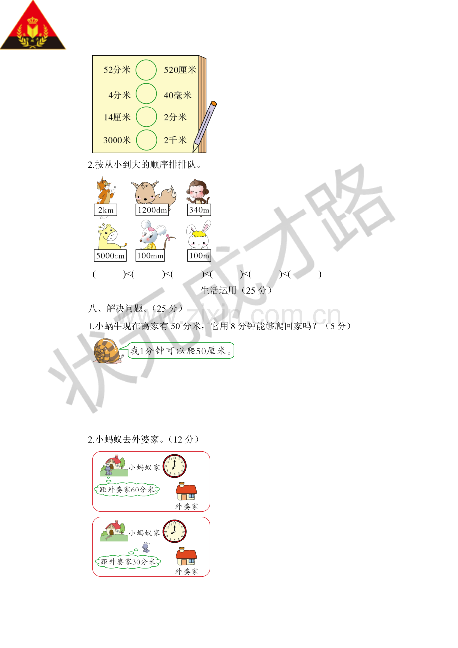 北师大版二年级数学下册第四单元测试题37843说课讲解.doc_第3页