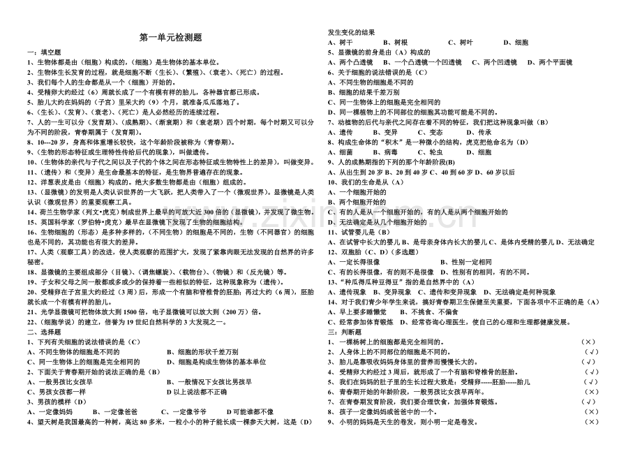 青岛版六年级科学下册第一单元检测题及答案复习过程.doc_第1页