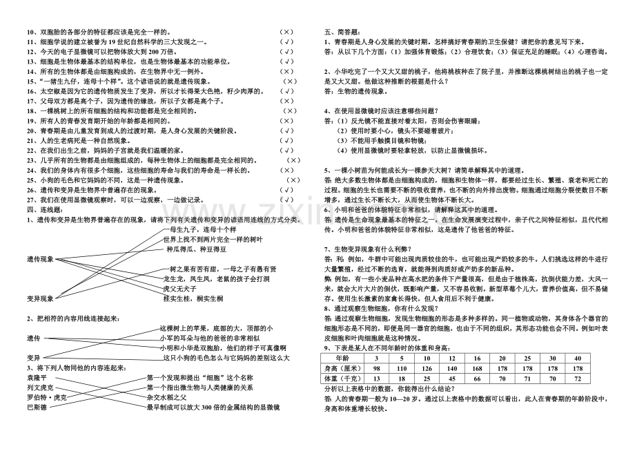 青岛版六年级科学下册第一单元检测题及答案复习过程.doc_第2页