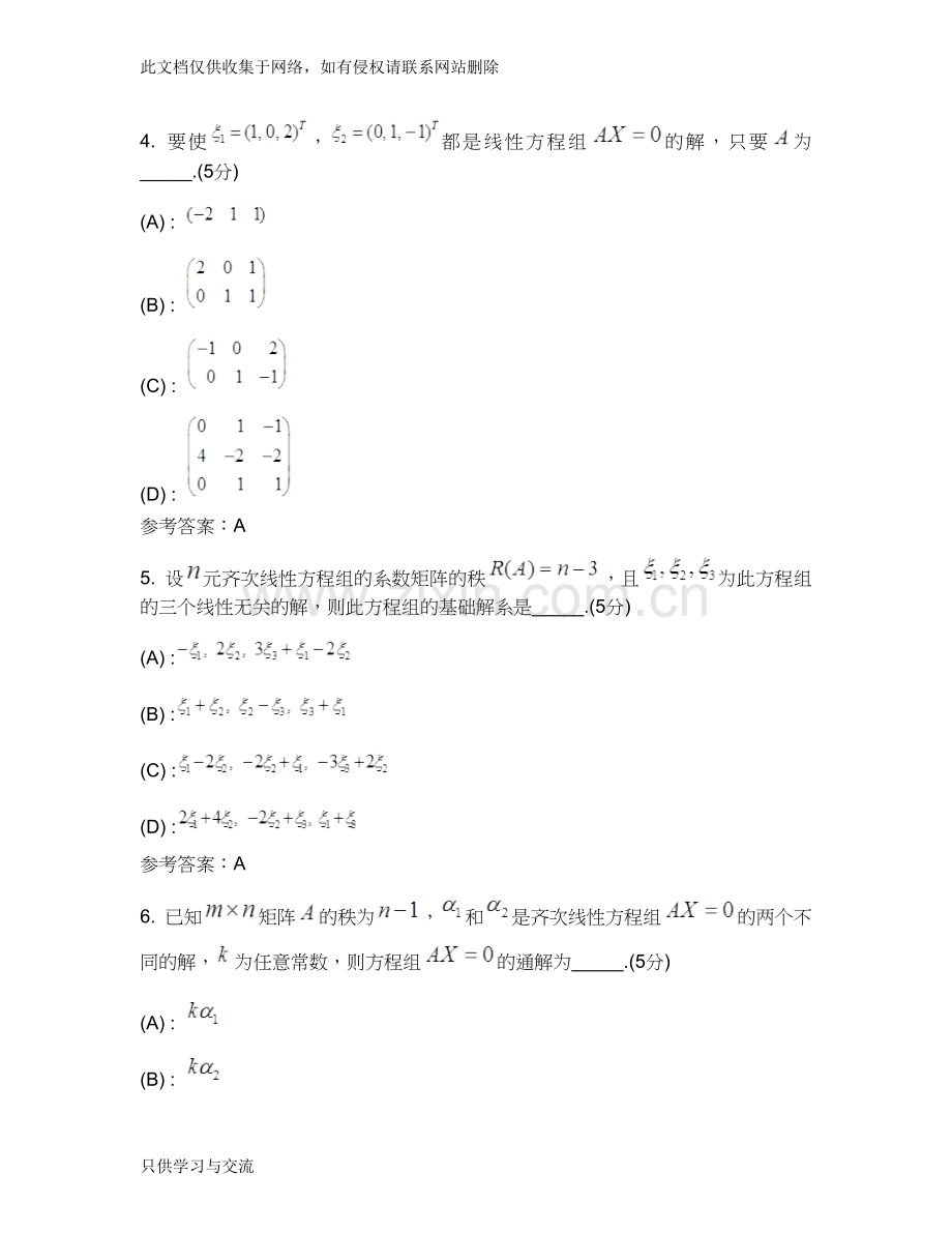 中国地质大学远程与继续教育学院线性代数(专升本)阶段性作业4教学文稿.doc_第2页