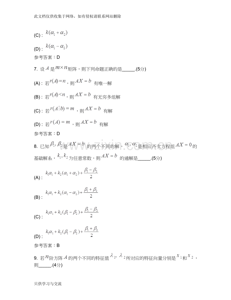 中国地质大学远程与继续教育学院线性代数(专升本)阶段性作业4教学文稿.doc_第3页