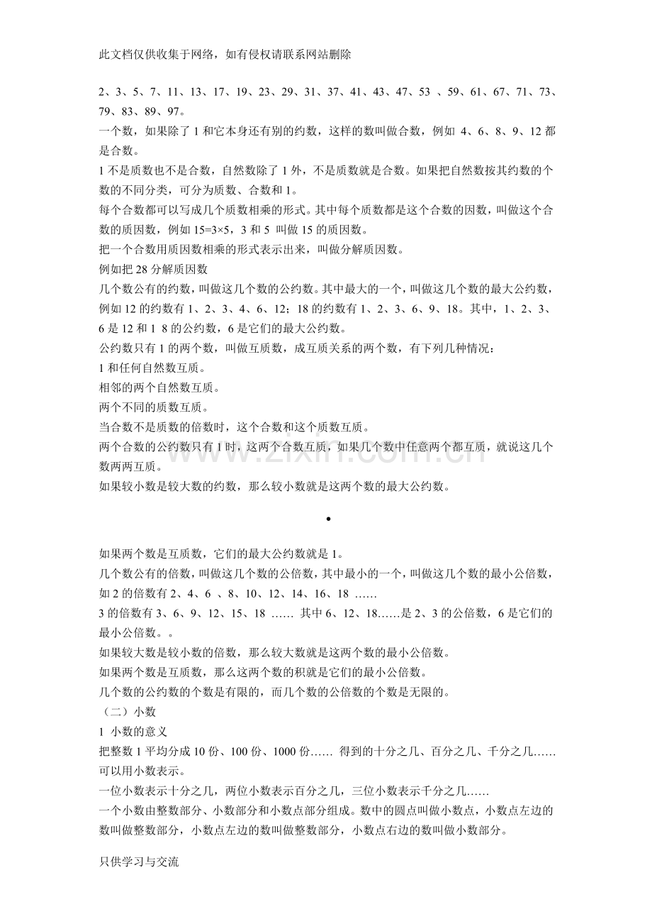 小学数学知识点精心总结大全讲课稿.doc_第2页