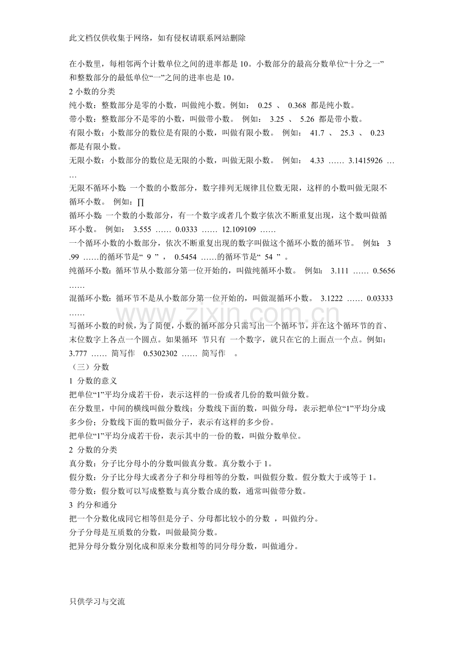 小学数学知识点精心总结大全讲课稿.doc_第3页