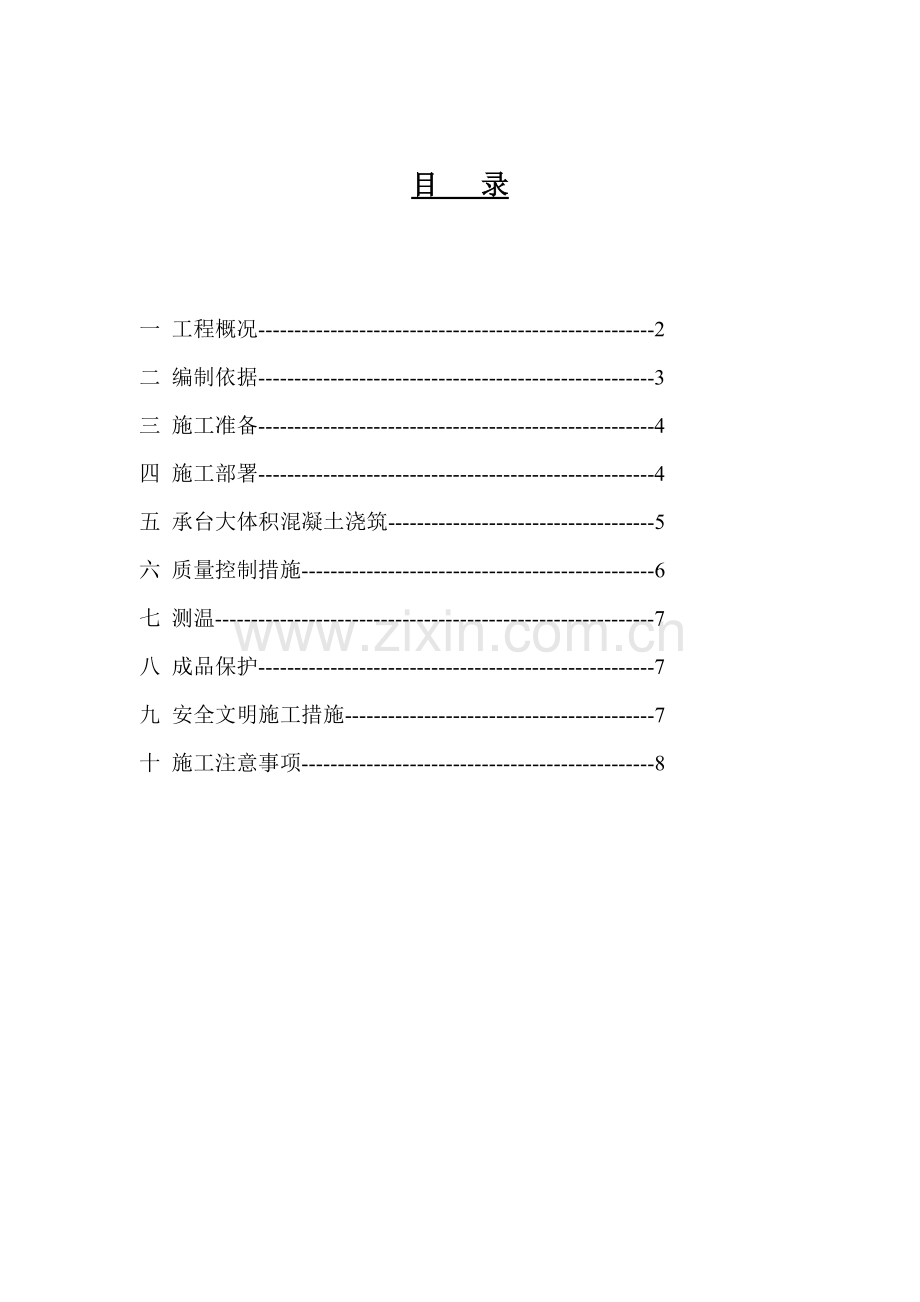 a承台大体积混凝土施工方案资料.doc_第3页