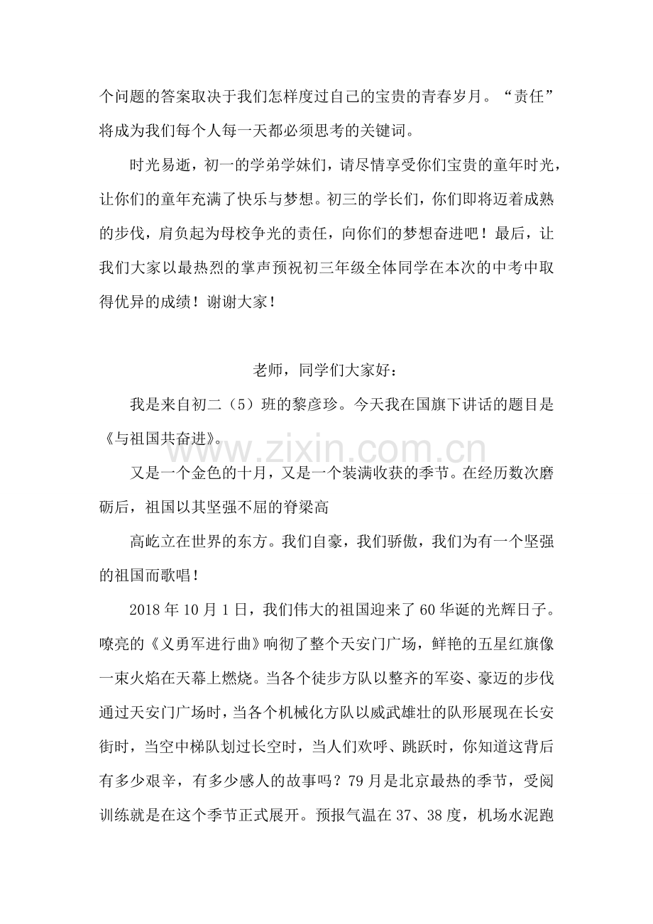 初二学生国旗下讲话稿——告别童年-走向成熟.doc_第2页