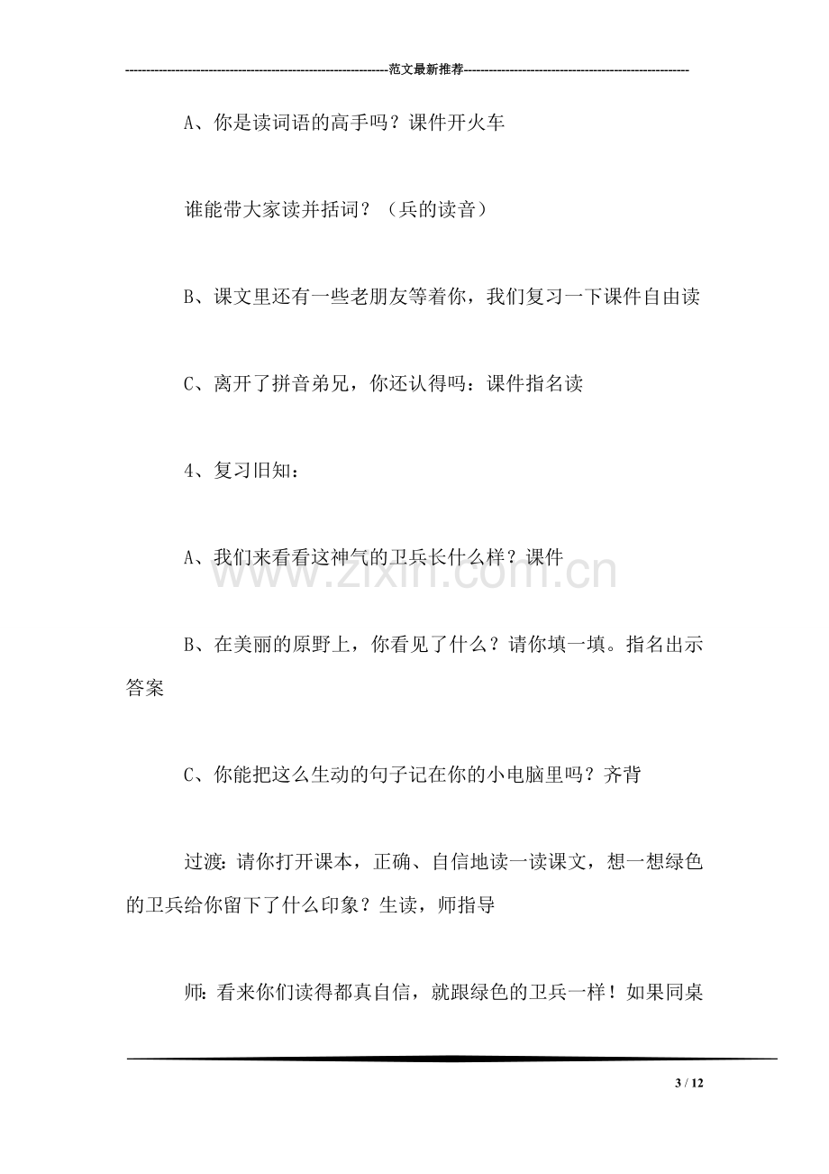 小学二年级语文教案——《绿色的卫兵》第二课时教学设计之三.doc_第3页