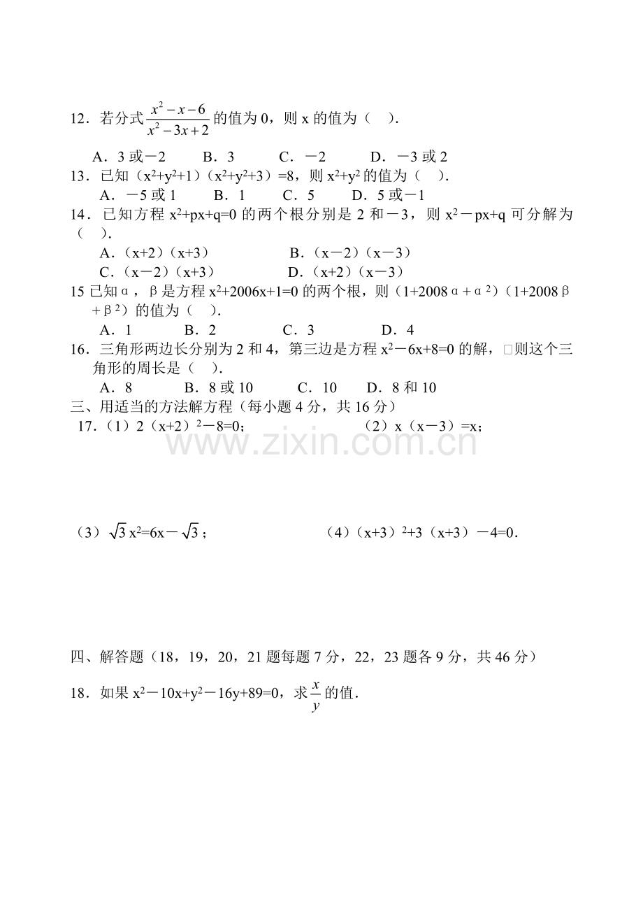 《一元二次方程》单元综合测试题含答案.doc_第2页